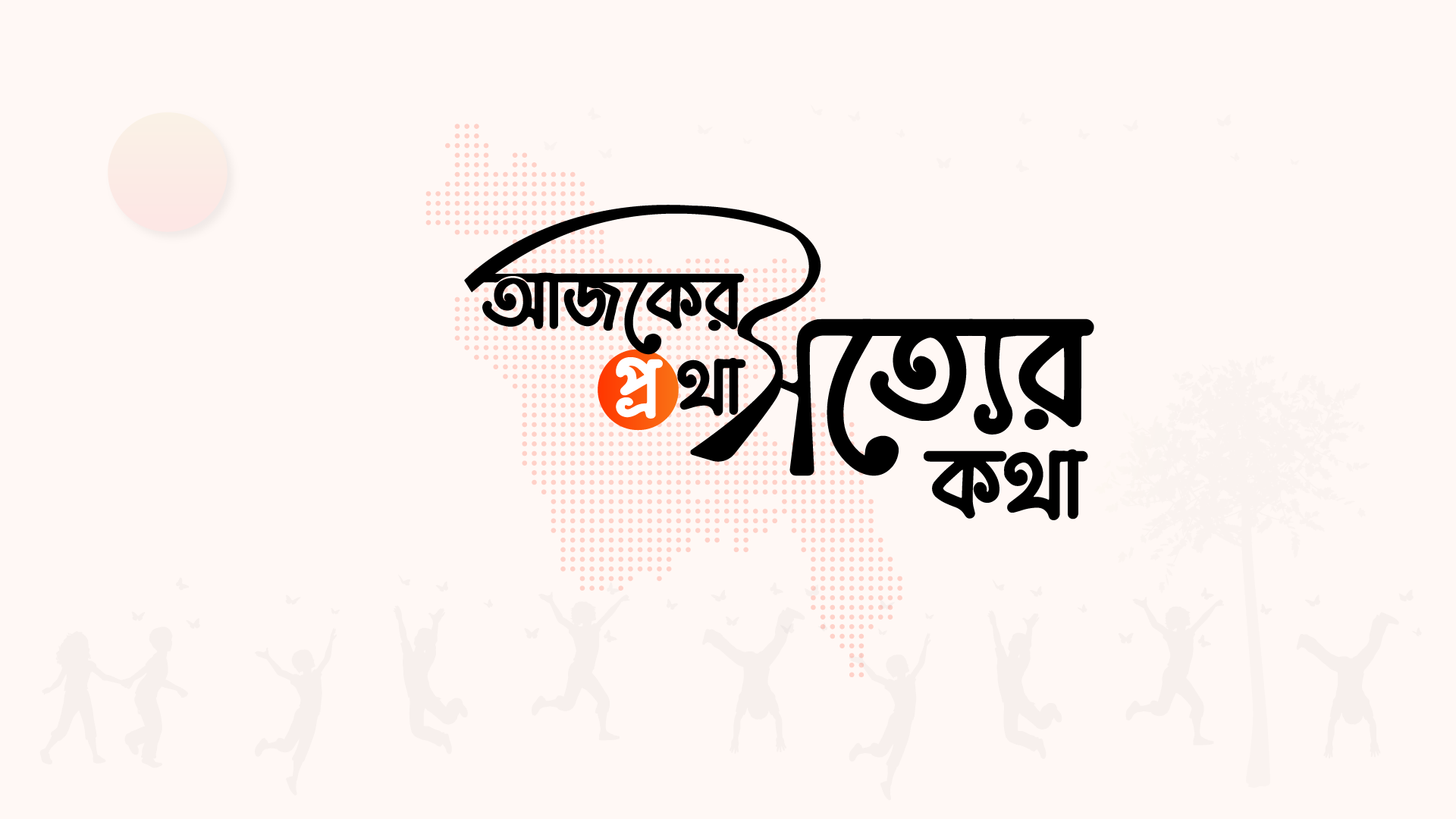 টাঙ্গাইল (জেলা) প্রতিনিধি