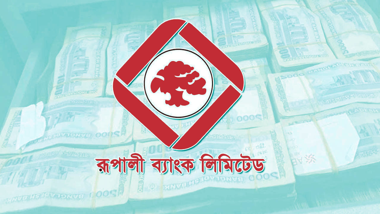 ৫ দিন বন্ধ থাকবে রূপালী ব্যাংকের সব ব্যাংকিং কার্যক্রম