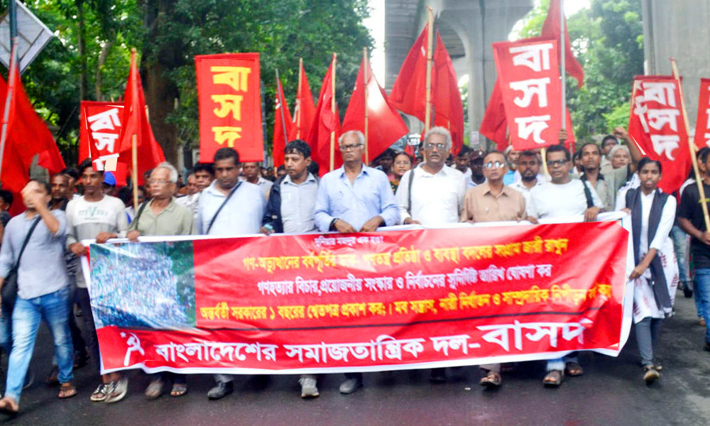 অন্তর্বর্তী সরকারের এক বছরের কাজের শ্বেতপত্র প্রকাশের দাবি বাসদের