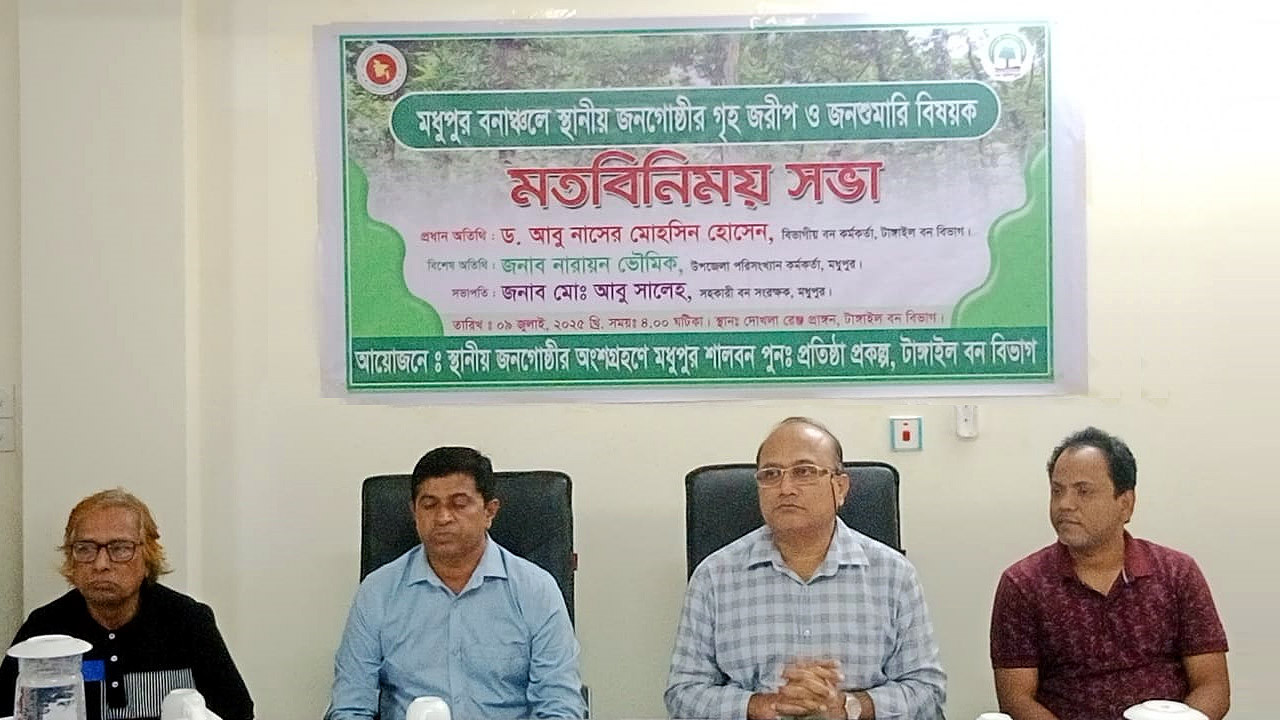 শালবন পুনঃ প্রতিষ্ঠায় বনবাসীদের গৃহ ও জনশুমারি বিষয়াদি নিয়ে মতবিনিময় সভা । ছবি : আজকের প্রথা