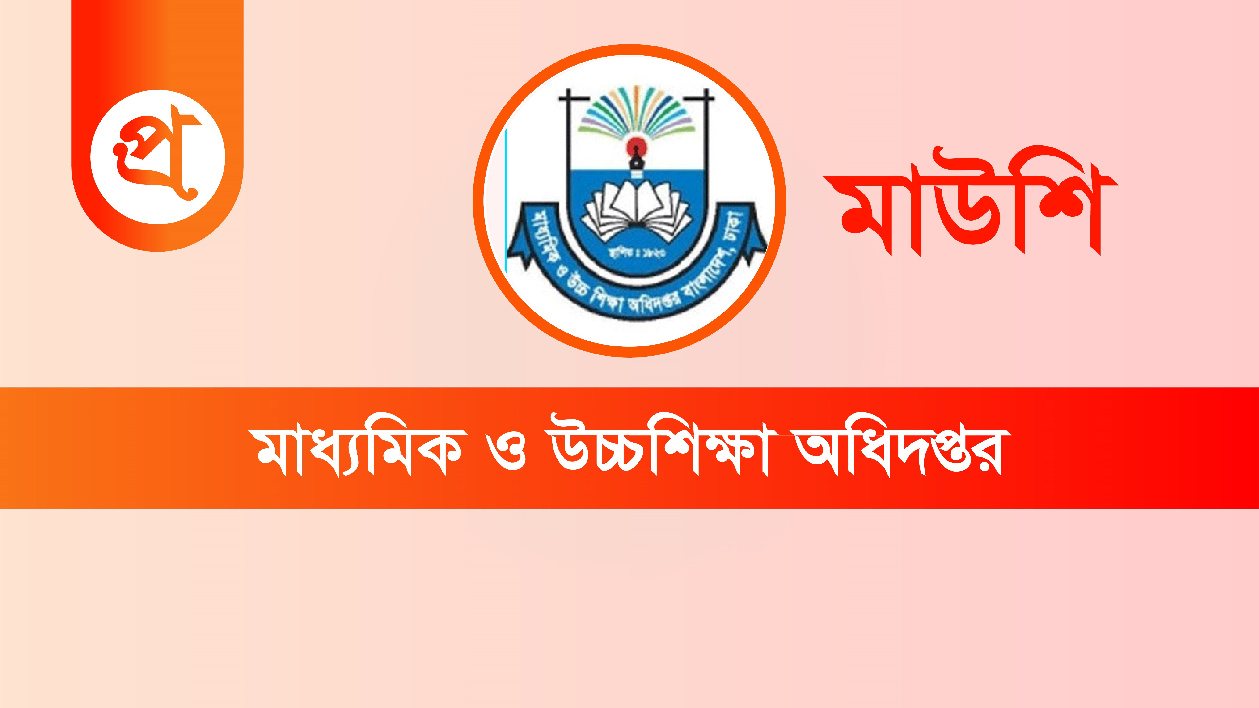 ছবি : আজকের প্রথা গ্রাফিক্স