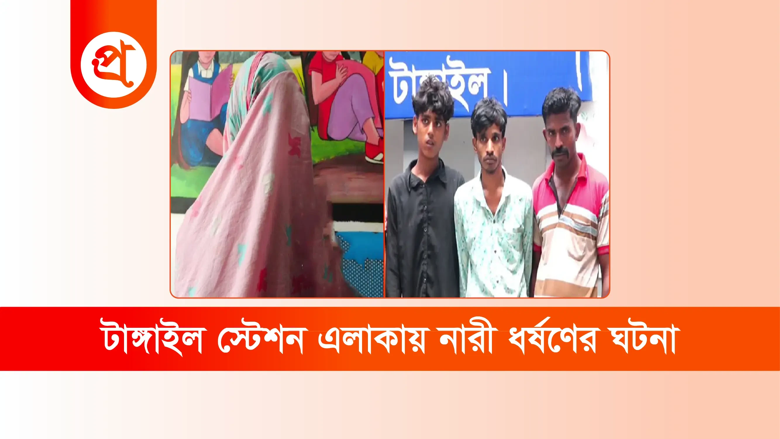 ধর্ষণ - ছবি : আজকের প্রথা