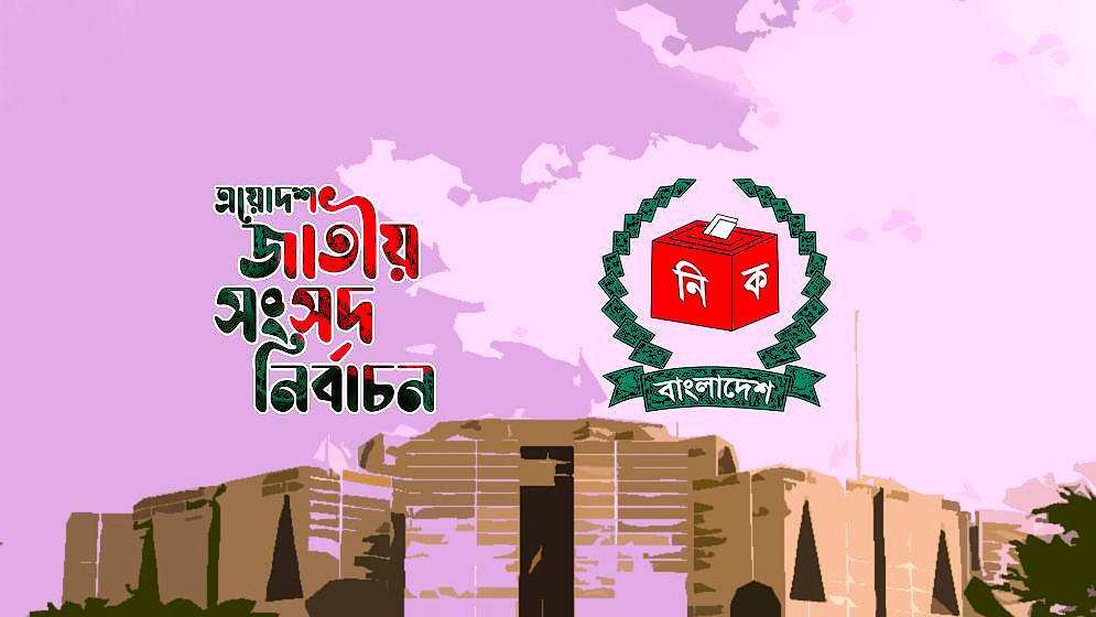 নির্বাচনী আচরণবিধি চূড়ান্ত করল ইসি ।  ছবি: সংগৃহীত