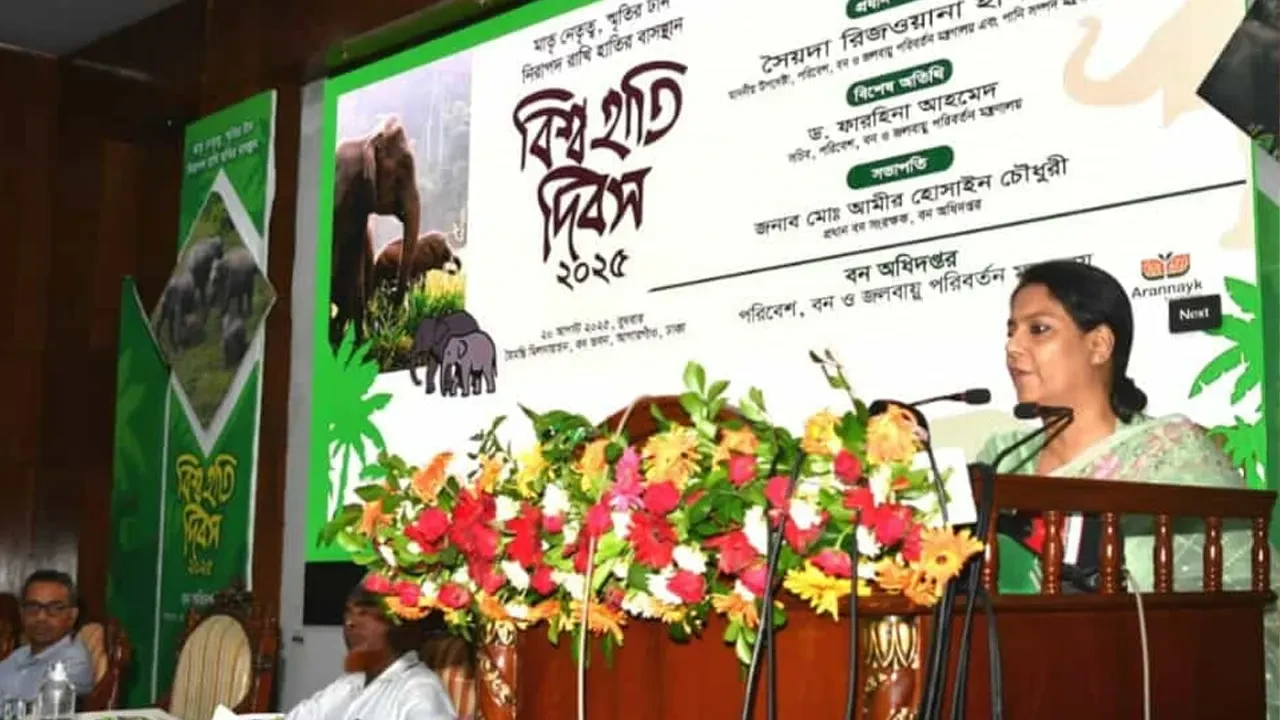 বিশ্ব হাতি দিবস ২০২৫ উপলক্ষে আয়োজিত আলোচনা সভায় বক্তব্য রাখছেন সৈয়দা রিজওয়ানা হাসান। ছবি : সংগৃহীত