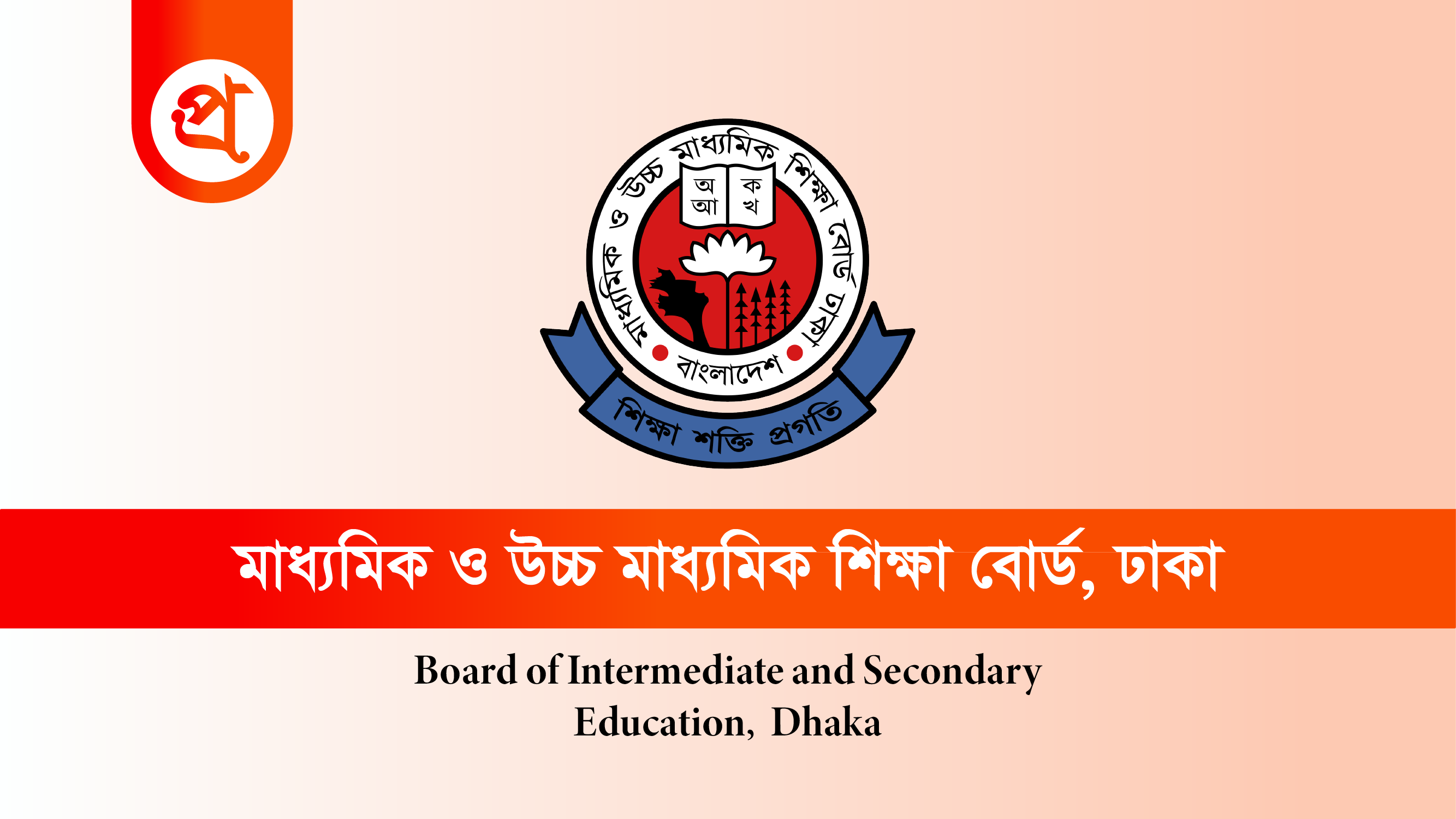 ছবি : আজকের প্রথা গ্রাফিক্স