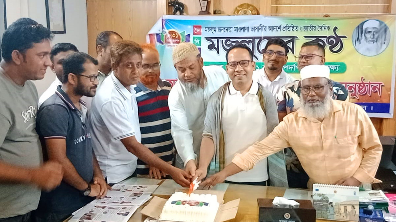 টাঙ্গাইলের মধুপুরে প্রাণবন্ত আলোচনা সভা ও কেক কাটার মধ্য দিয়ে পালিত হলো মজলুমের কন্ঠ পত্রিকার ৩০তম প্রতিষ্ঠা বার্ষিকী ছবি: আজকের প্রথা