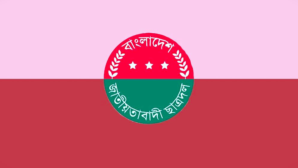বাংলাদেশ জাতীয়তাবাদী ছাত্রদলের লোগো। ছবি:সংগৃহীত