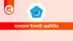 বাংলাদেশ ইসলামী ছাত্রশিবিরের লোগো। ছবি : আজকেরপ্রথা গ্রাফিক্স