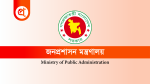 তিন জেলায় নতুন জেলা প্রশাসক নিয়োগ