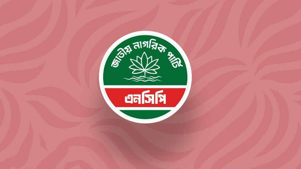 কারা চাইছেন সেফ এক্সিট-শিগগিরই তালিকা প্রকাশ করবে এনসিপি