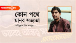 ছবি: আজকের প্রথা গ্রাফিক