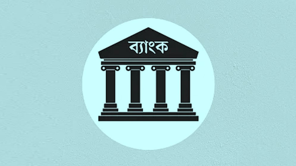 বাংলাদেশ ব্যাংকের নতুন সার্কুলারে খেলাপি ঋণ অবলোপন প্রক্রিয়ায় গ্রাহক অবহিতকরণ বাধ্যতামূলক করা হয়েছে। ছবি: সংগৃহীত