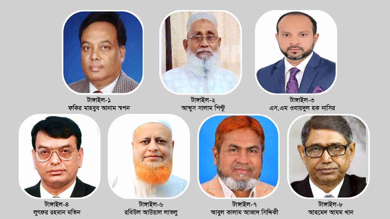 ছবি : টাঙ্গাইলের ৭ আসনে বিএনপি’র প্রার্থী তালিকা প্রকাশ