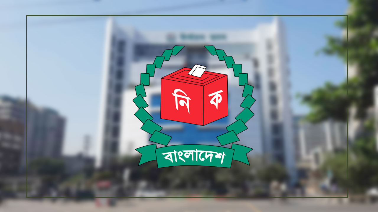 নির্বাচন পর্যবেক্ষণে নতুন ১৬ সংস্থাকে অনুমোদন দিয়েছে নির্বাচন কমিশন। ছবি: সংগৃহীত