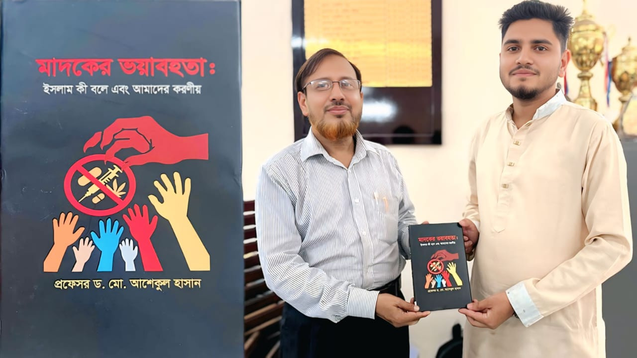 ”মাদকের ভয়াবহতা; ইসলাম কী বলে এবং আমাদের করনীয়