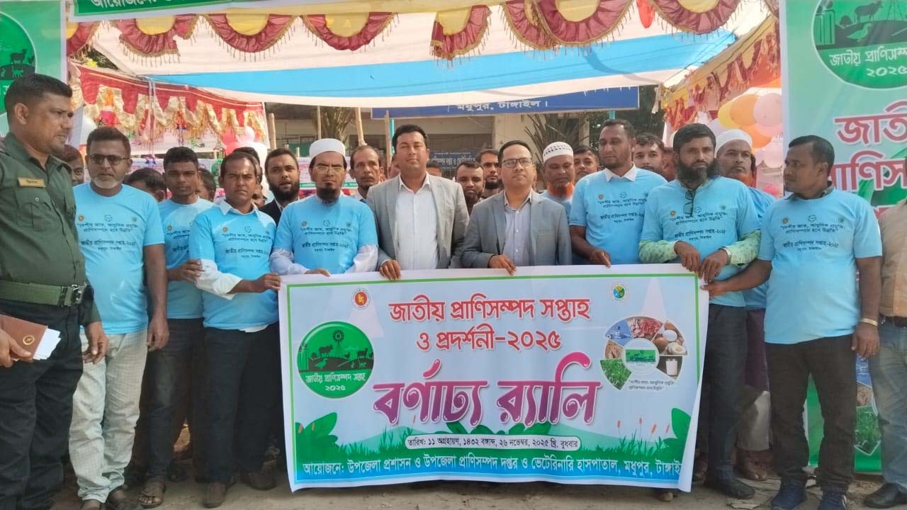 মধুপুরে জাতীয় প্রাণিসম্পদ সপ্তাহ উপলক্ষে শোভাযাত্রা শেষে প্রদর্শনী স্টল পরিদর্শন করছেন অতিথিবৃন্দ।