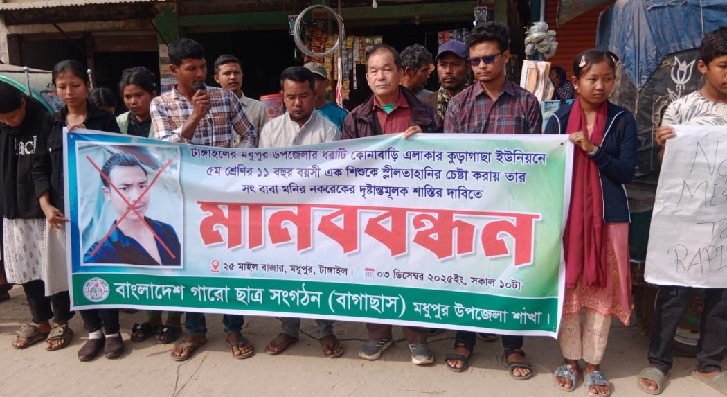 ছবিঃ মধুপুরে সৎপিতা মনির নকরেকের বিরুদ্ধে শিশুর শ্লীলতাহানির চেষ্টার অভিযোগে এলাকাবাসীর মানববন্ধন