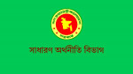 জিইডির প্রতিবেদনে জানানো হয়েছে, ২০২৫ অর্থবছরের শেষ ছয় মাসে বাংলাদেশের অর্থনীতিতে পুনরুদ্ধারের আশাব্যঞ্জক লক্ষণ দেখা যাচ্ছে।