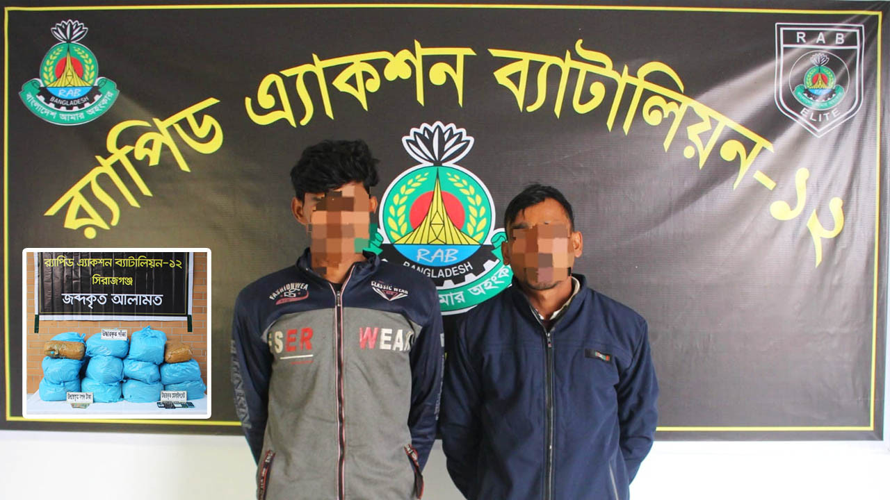 সিরাজগঞ্জে র্যাব-১২ অভিযানে ট্রাকভর্তি ৫১ কেজি গাঁজা জব্দ ও দুই কারবারী আটক।