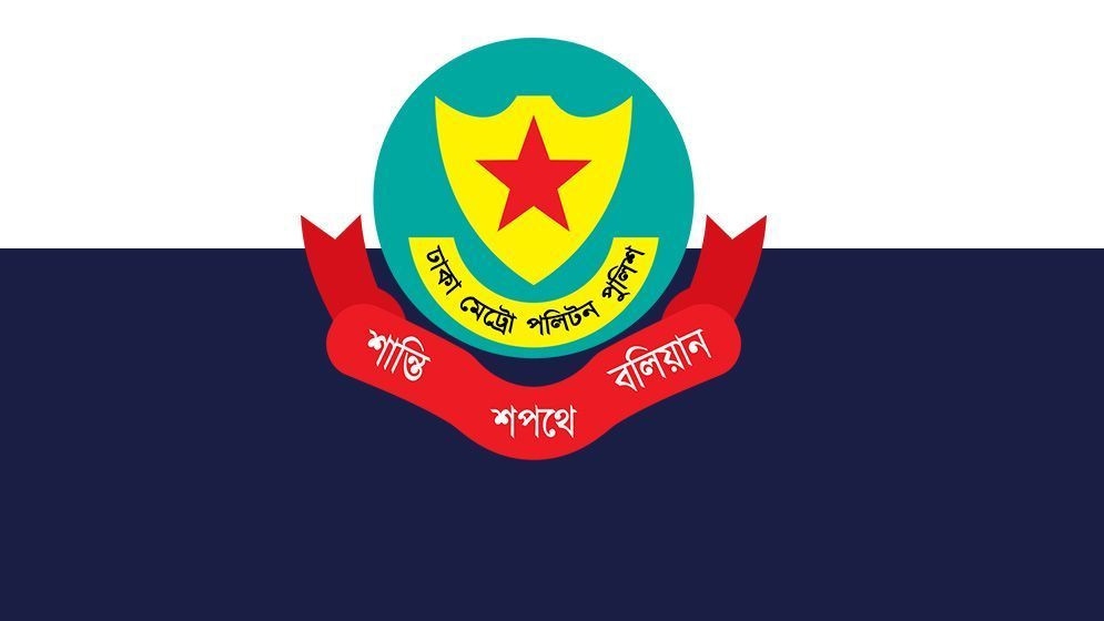 রাষ্ট্রীয় শোকের তিন দিন ডিএমপির নির্দেশনা, কী কী নিষেধাজ্ঞা