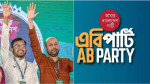 জাতীয় নির্বাচনে ১১ দলীয় জোটে এবি পার্টি। ছবি সংগৃহীত