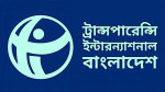 ট্রান্সপারেন্সি ইন্টারন্যাশনাল বাংলাদেশ । ছবি: সংগৃহীত